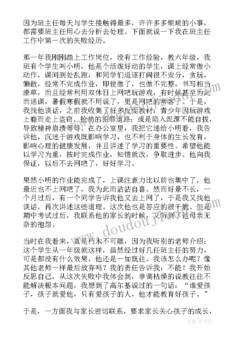 班主任工作反思与总结集锦(通用5篇)