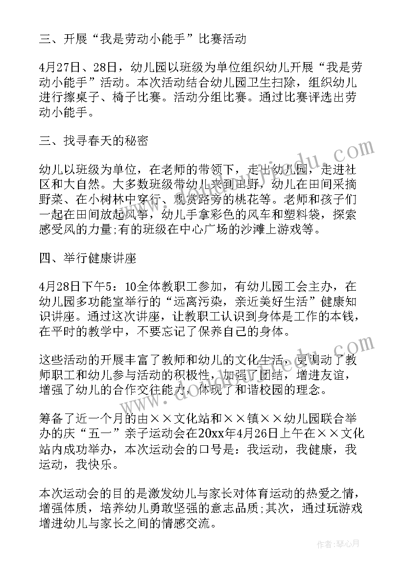 2023年小班五一活动教案(实用5篇)