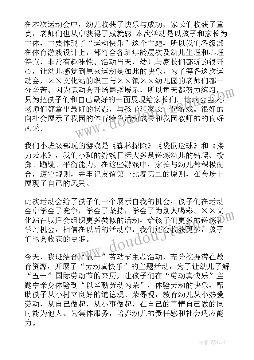 2023年小班五一活动教案(实用5篇)