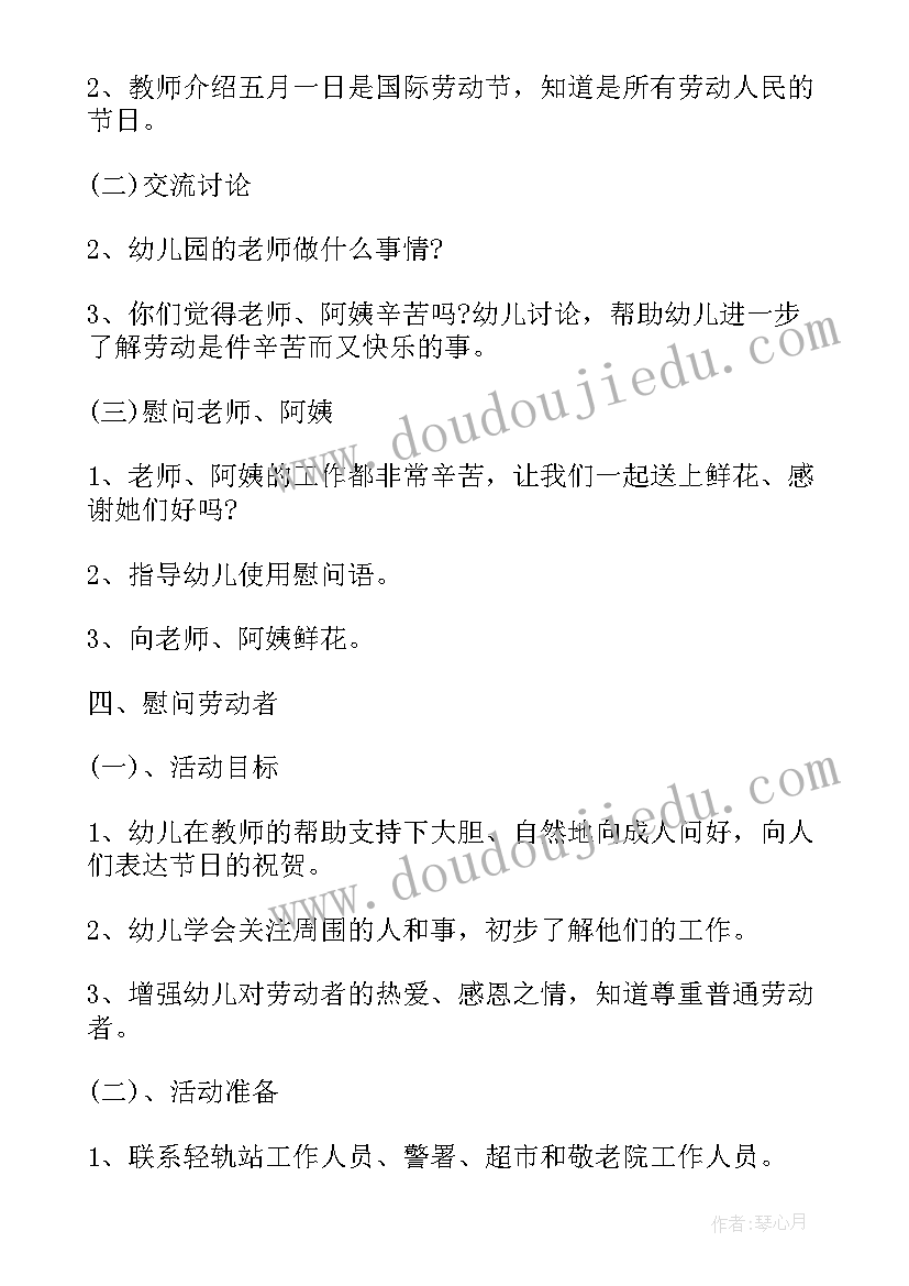 2023年小班五一活动教案(实用5篇)