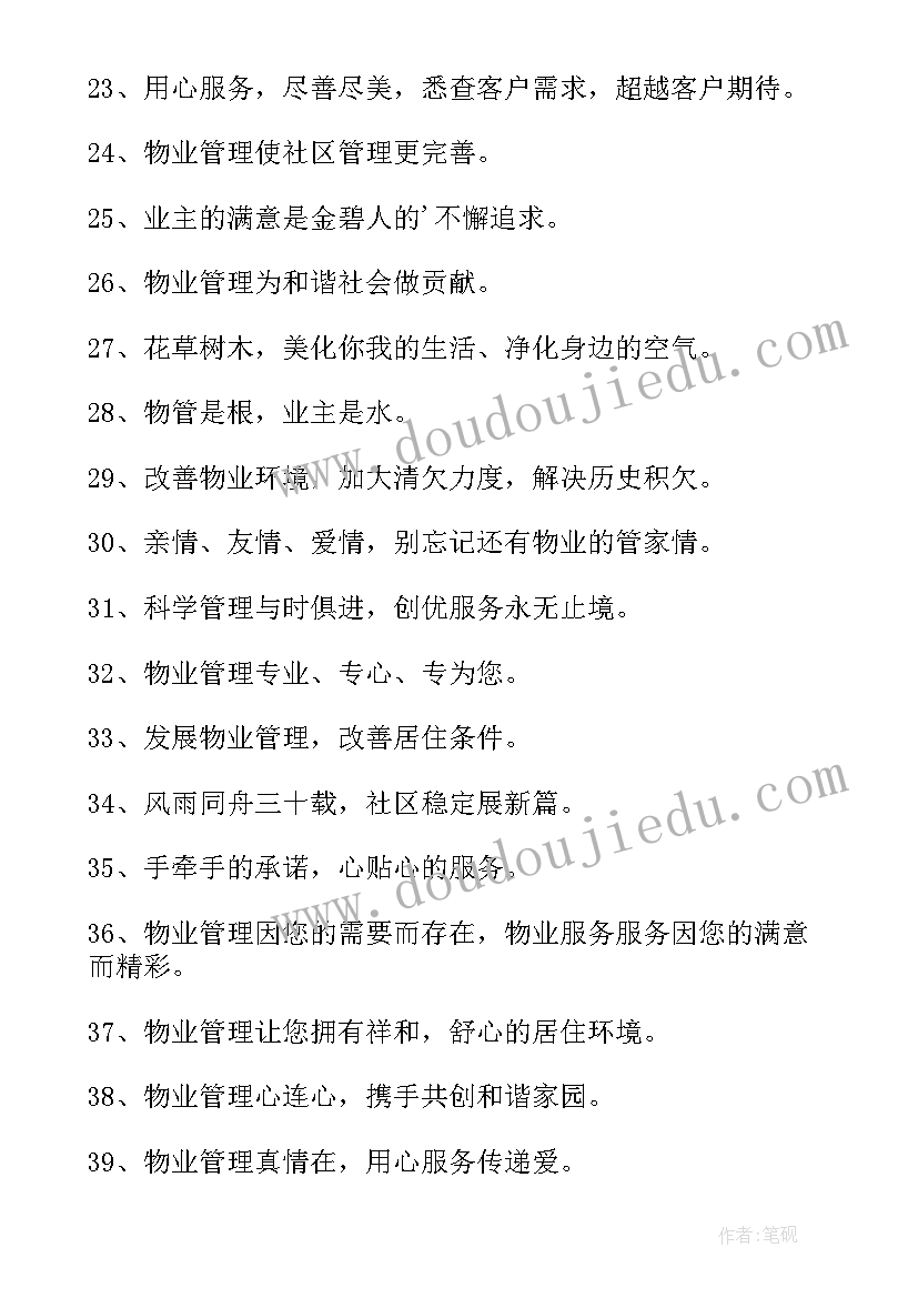 物业小区安全生产月工作报告(优质5篇)