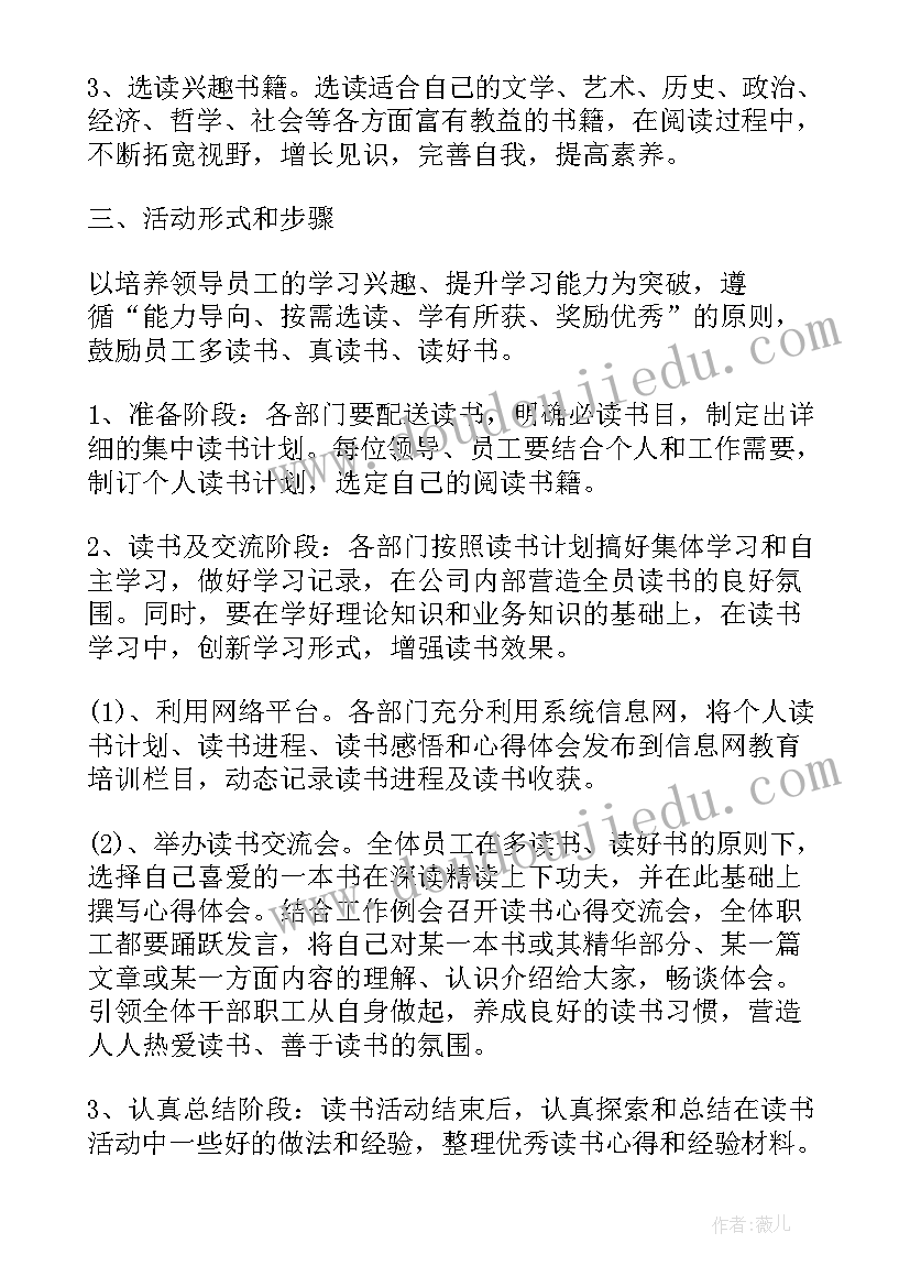 企业举办读书活动实施方案(精选5篇)