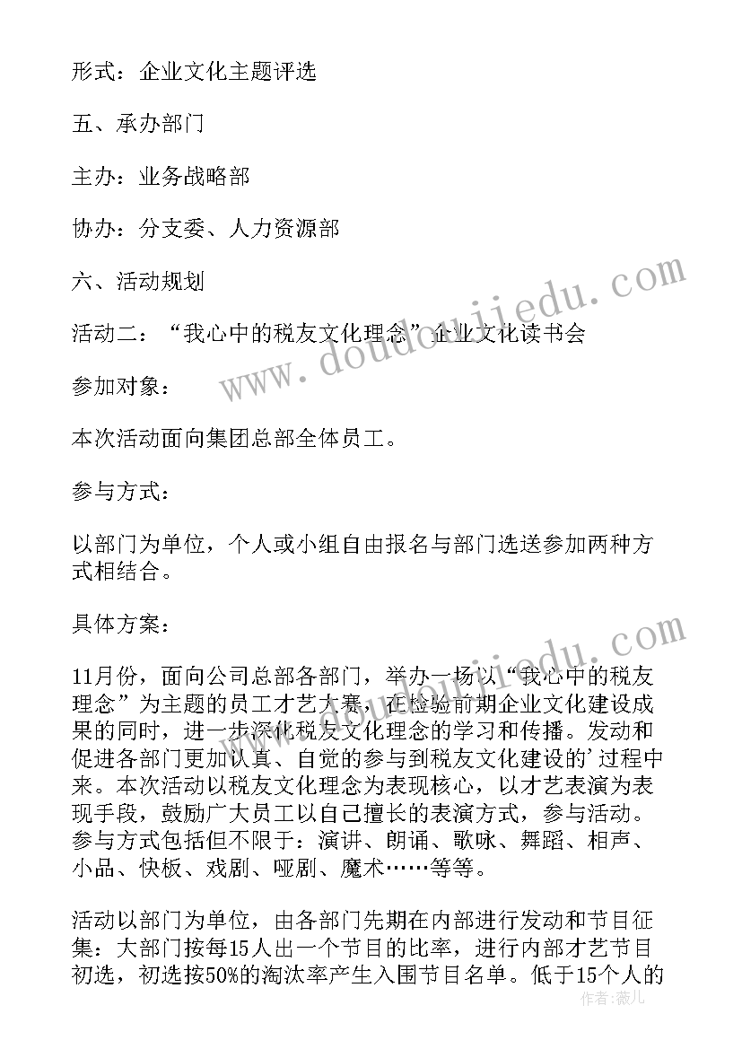 企业举办读书活动实施方案(精选5篇)