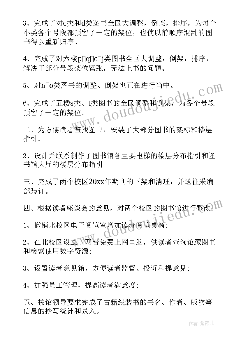 2023年图书馆年底总结(精选5篇)