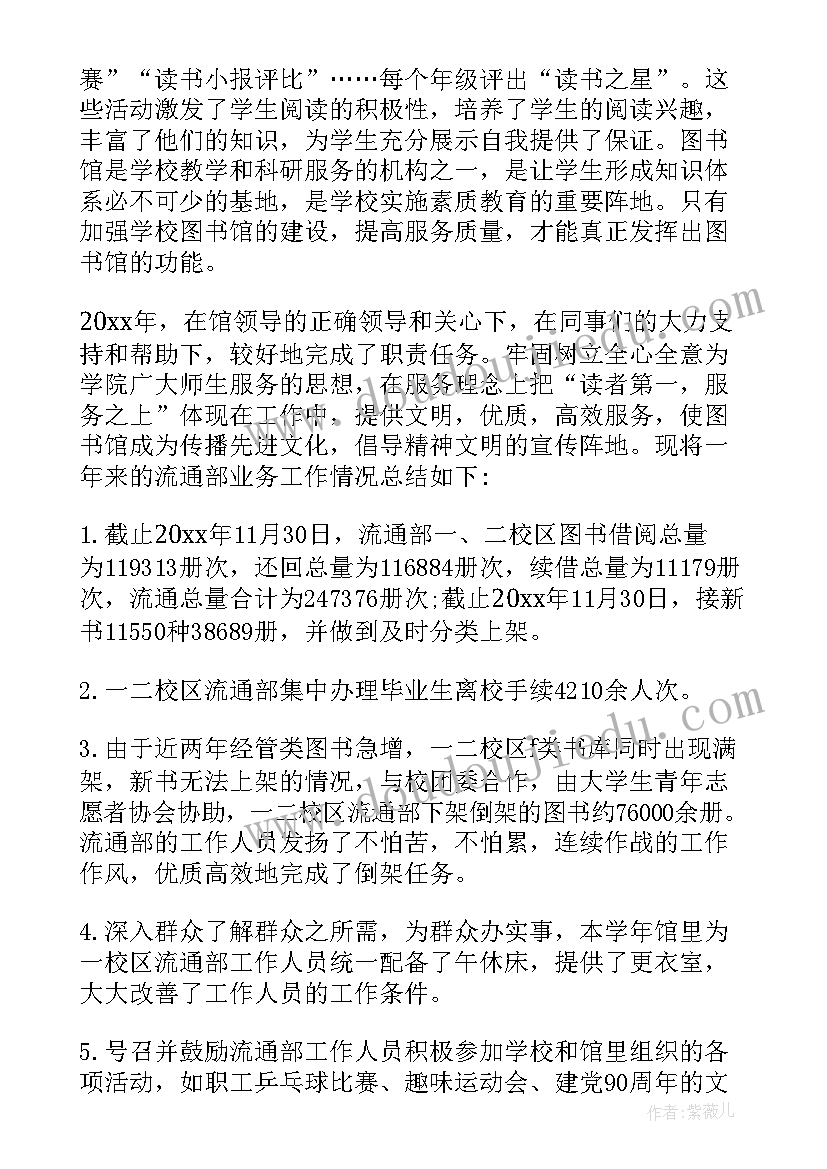 2023年图书馆年底总结(精选5篇)