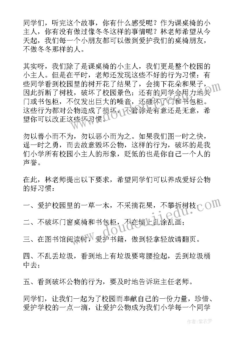 2023年小学教师国旗下讲话 做校园的小主人国旗下讲话(优秀5篇)