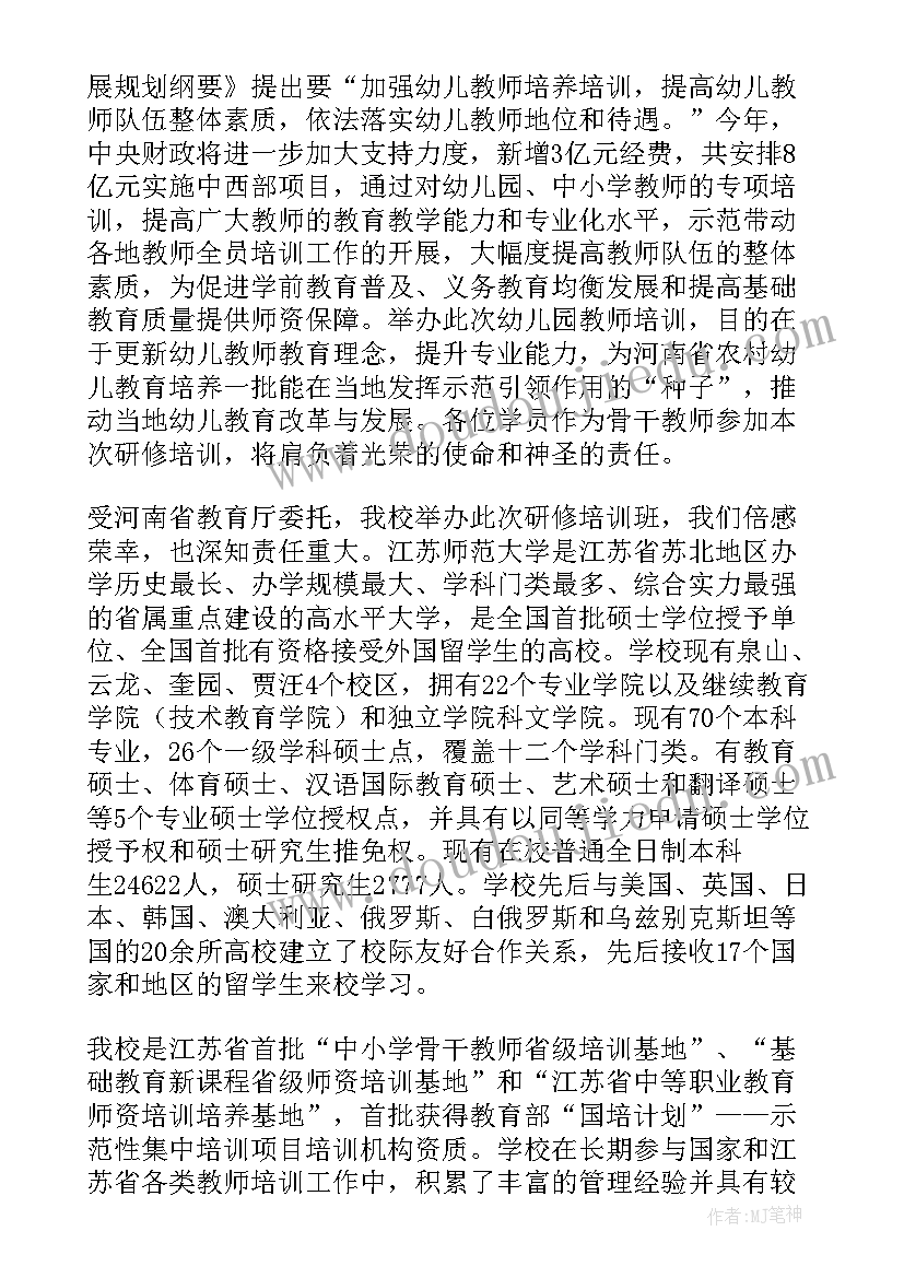 2023年教师培训班开班仪式领导讲话稿(优质5篇)