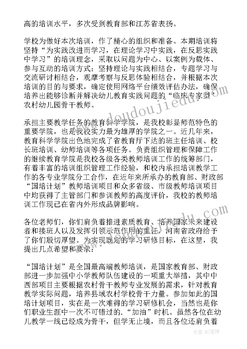 2023年教师培训班开班仪式领导讲话稿(优质5篇)