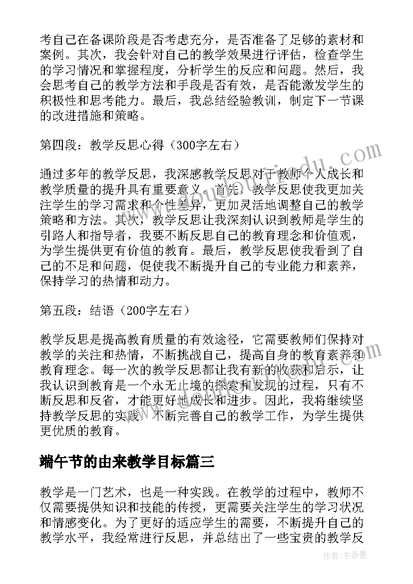 端午节的由来教学目标 观沧海教学反思教学反思(实用7篇)