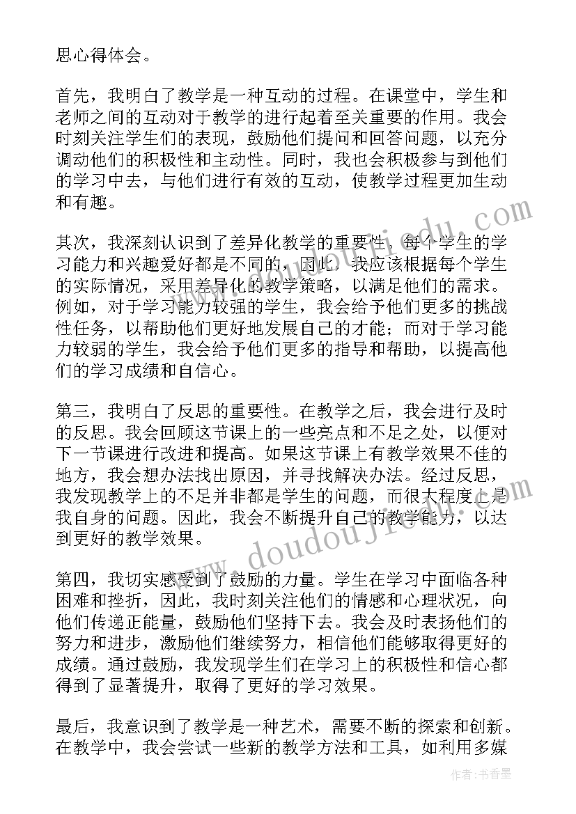 端午节的由来教学目标 观沧海教学反思教学反思(实用7篇)