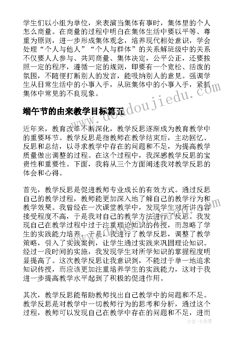 端午节的由来教学目标 观沧海教学反思教学反思(实用7篇)