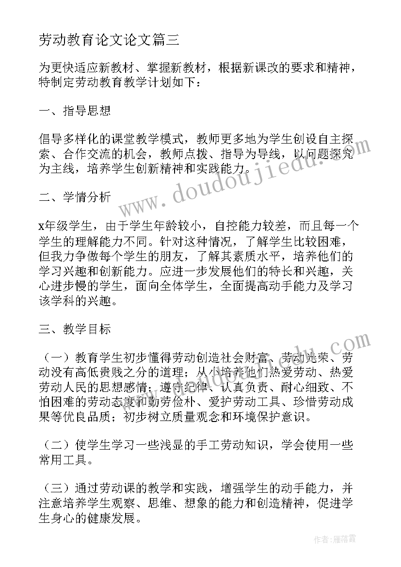 2023年劳动教育论文论文(汇总5篇)