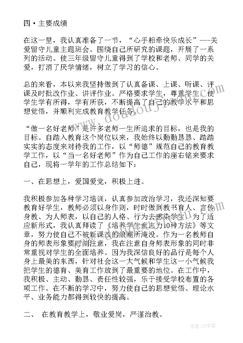 2023年三年级下学期数学工作总结总结(精选8篇)