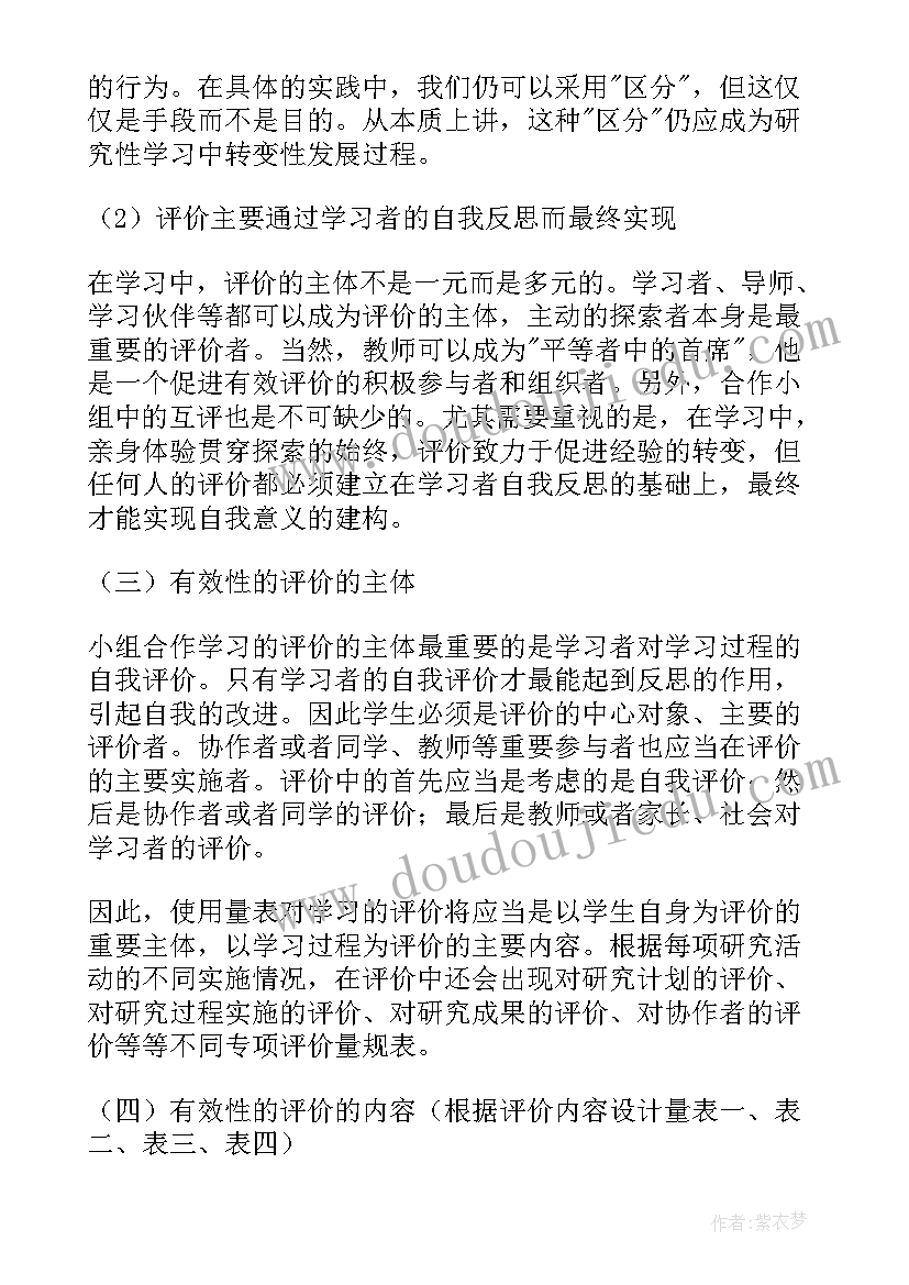 2023年教学设计评价内容(通用5篇)