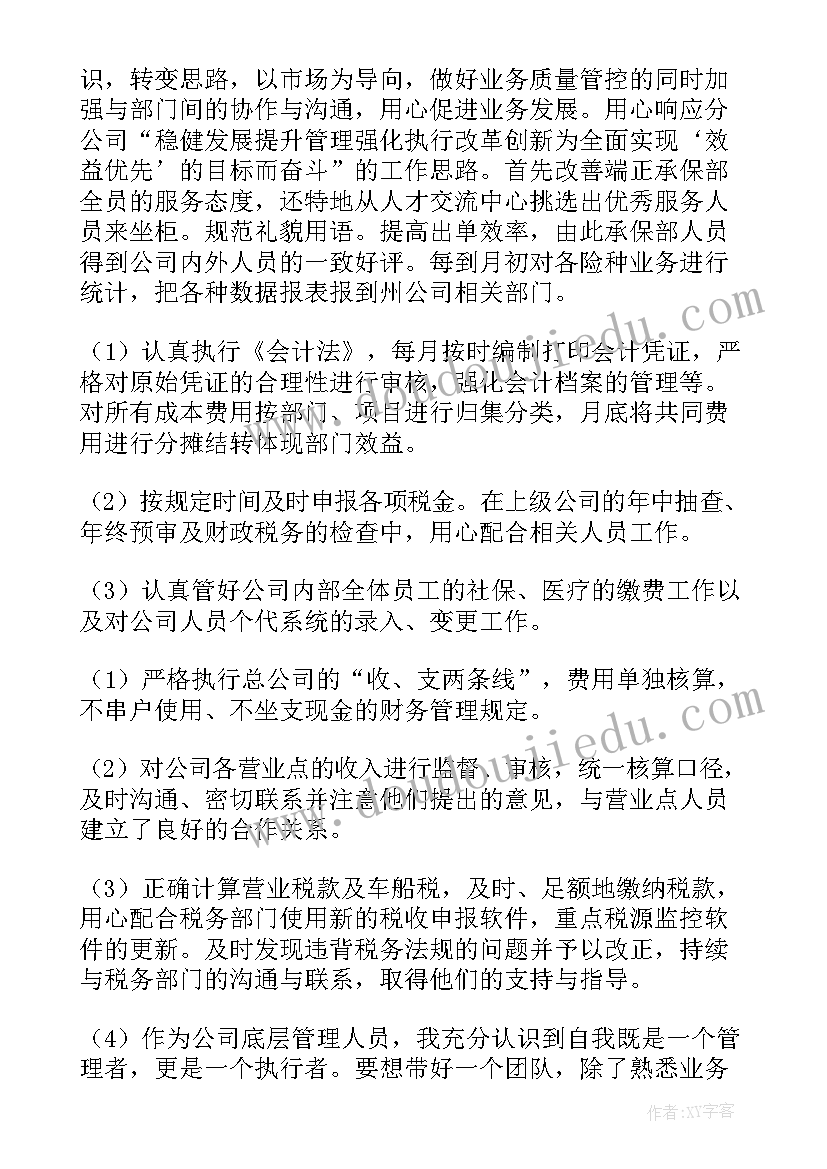 保险公司个人工作总结(大全9篇)