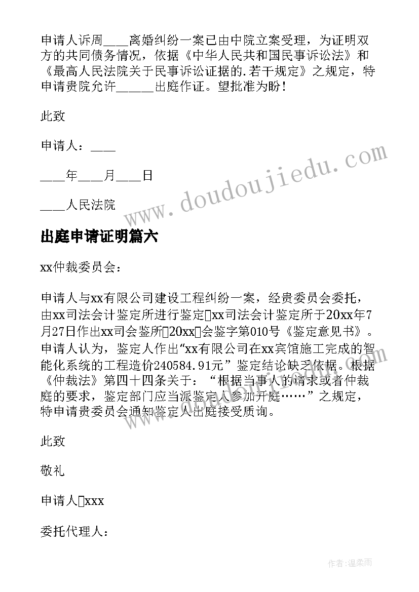 2023年出庭申请证明 证人出庭申请书(优质7篇)