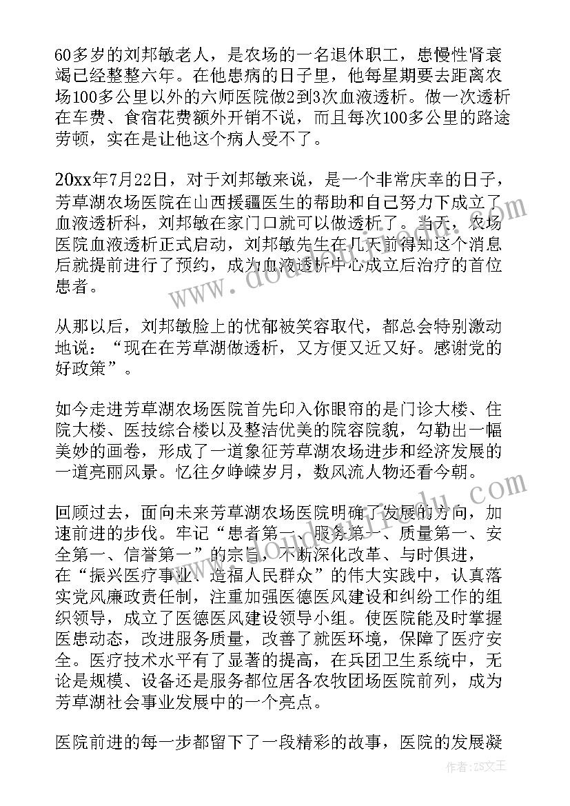 最新医院要发展我能做 医院发展演讲稿(优秀9篇)