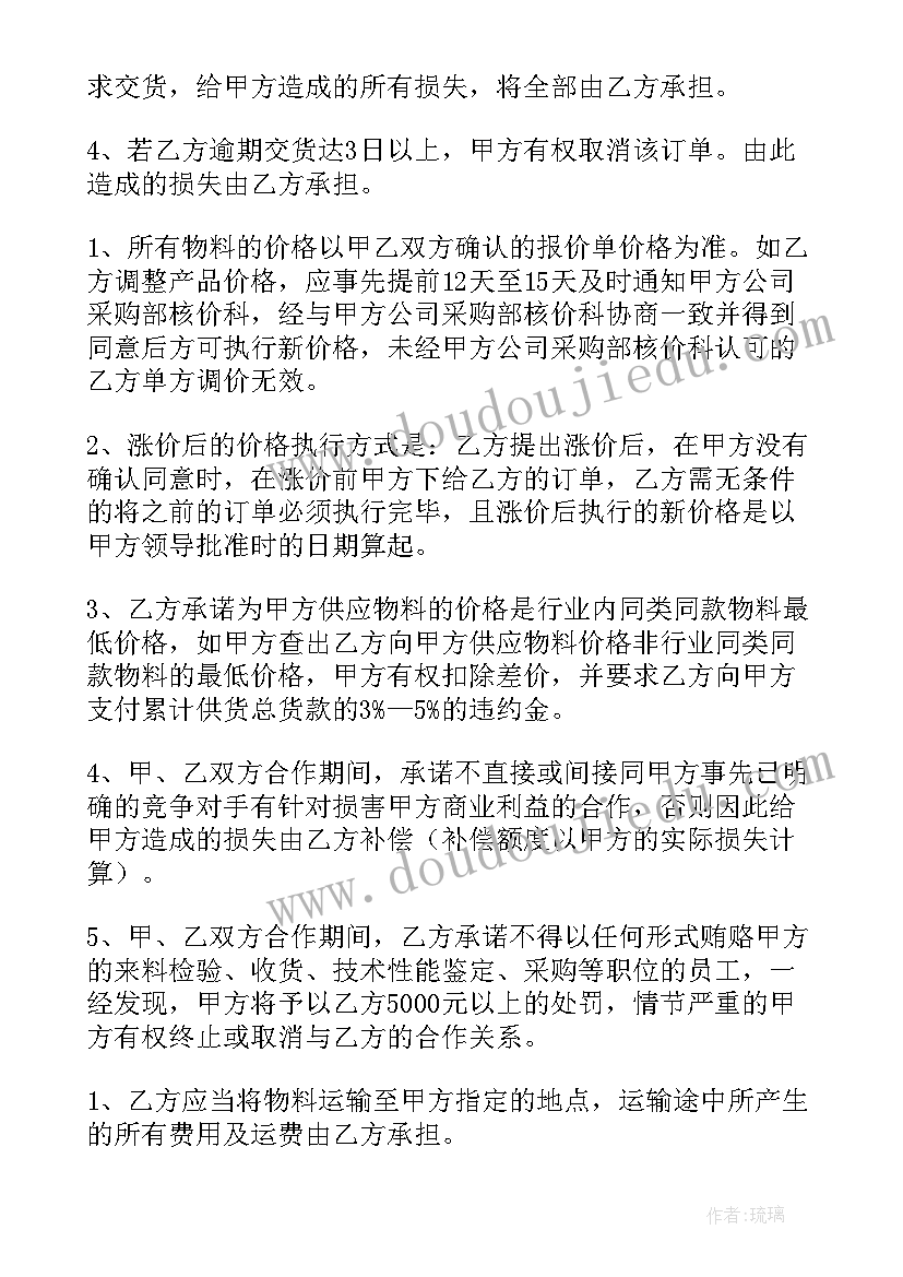 2023年采购与供应实务实训报告 供应商采购协议(通用10篇)