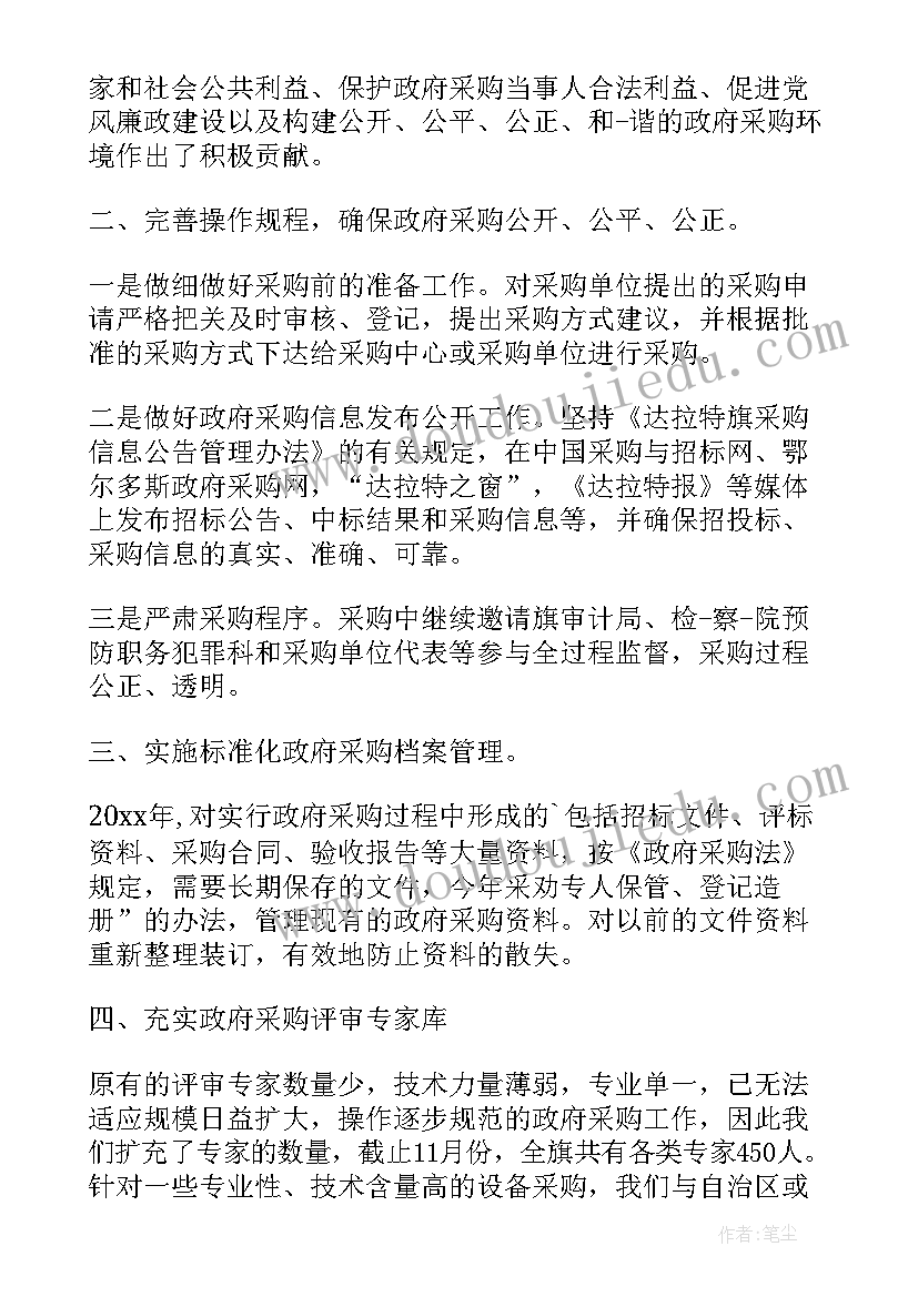 物资采购总结汇报(汇总5篇)