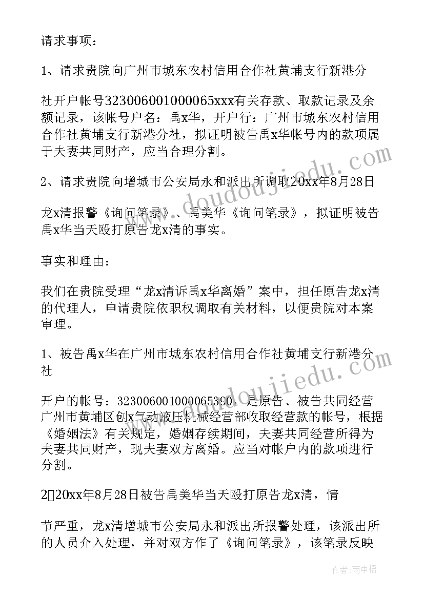 最新调取笔录申请书文本(模板5篇)