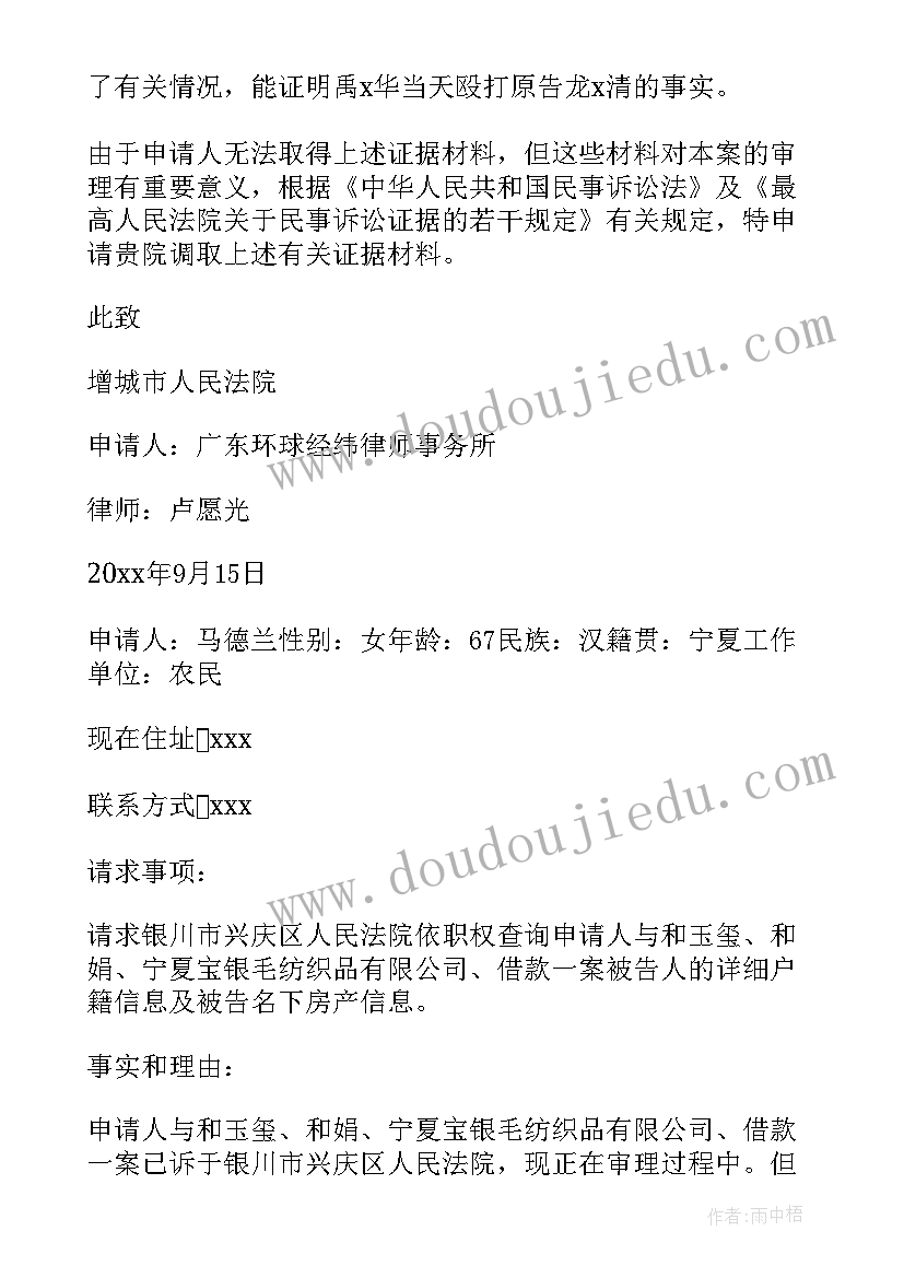 最新调取笔录申请书文本(模板5篇)