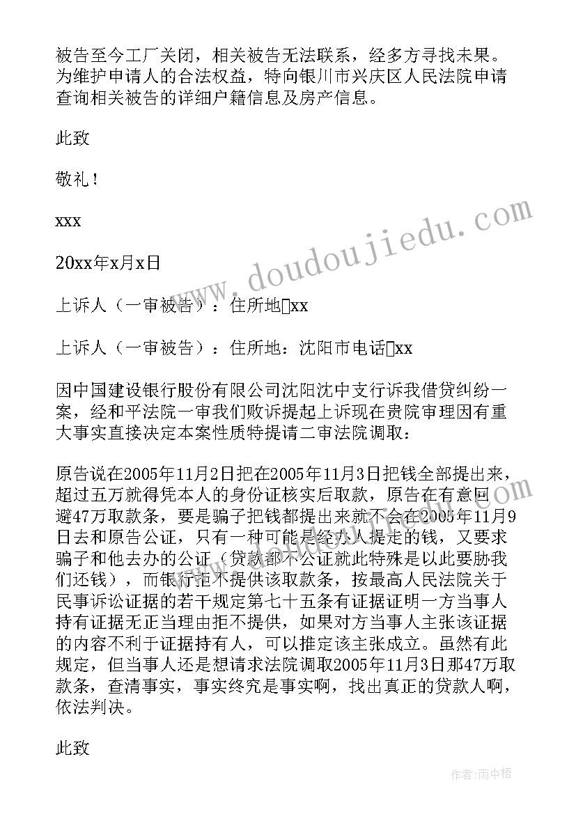 最新调取笔录申请书文本(模板5篇)