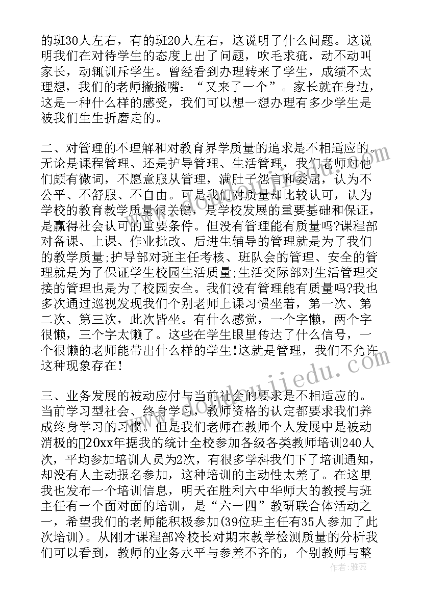 最新高中期末校长讲话稿 期末总结会校长讲话稿(通用9篇)