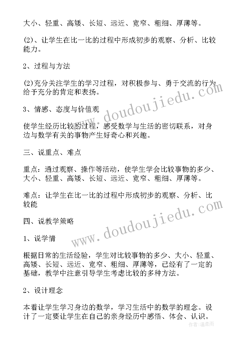 幼儿数学以内分解 幼儿数学教案(精选5篇)