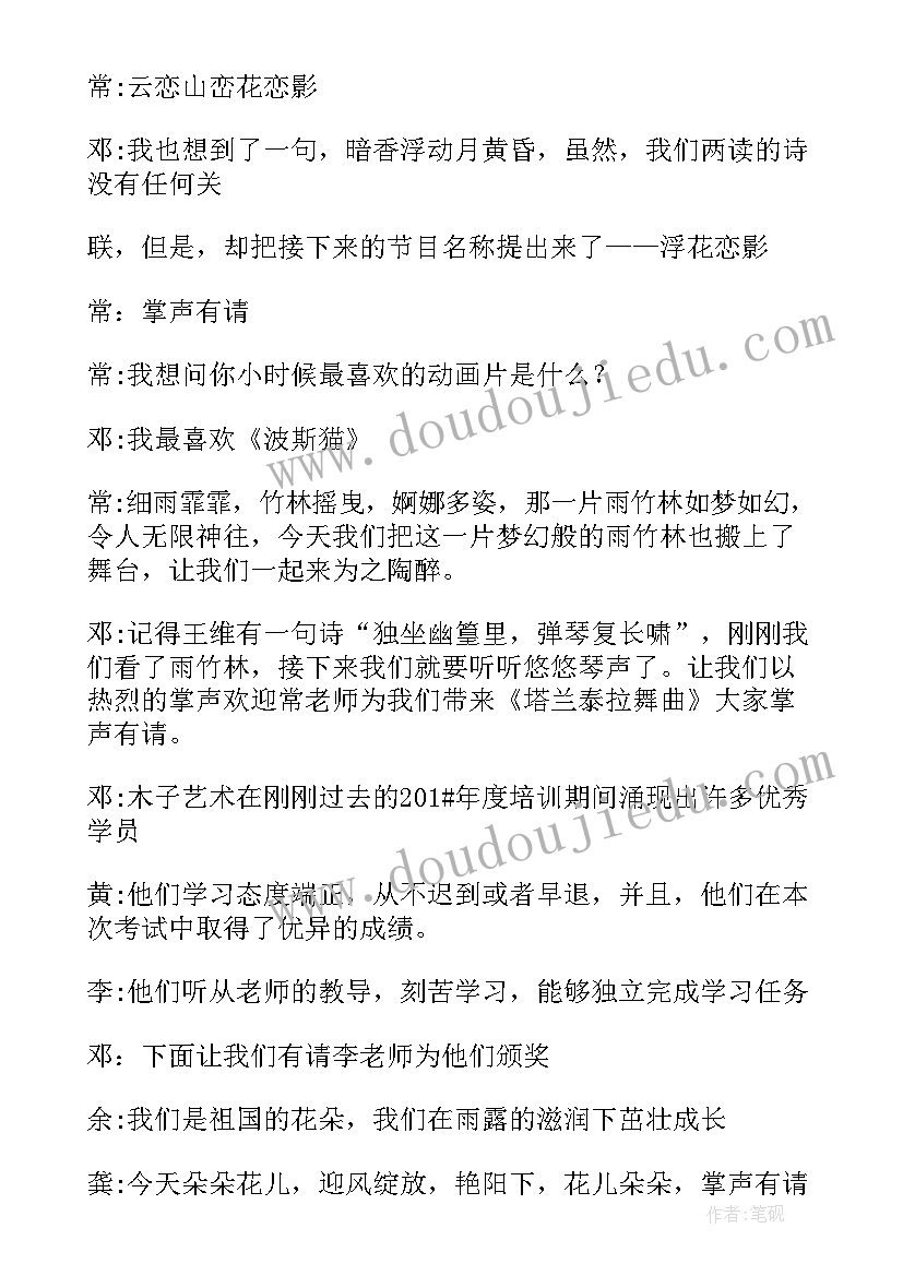 舞蹈培训学校演出主持词(优秀5篇)