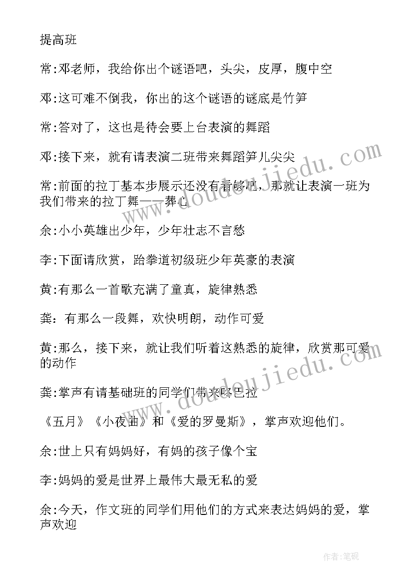 舞蹈培训学校演出主持词(优秀5篇)