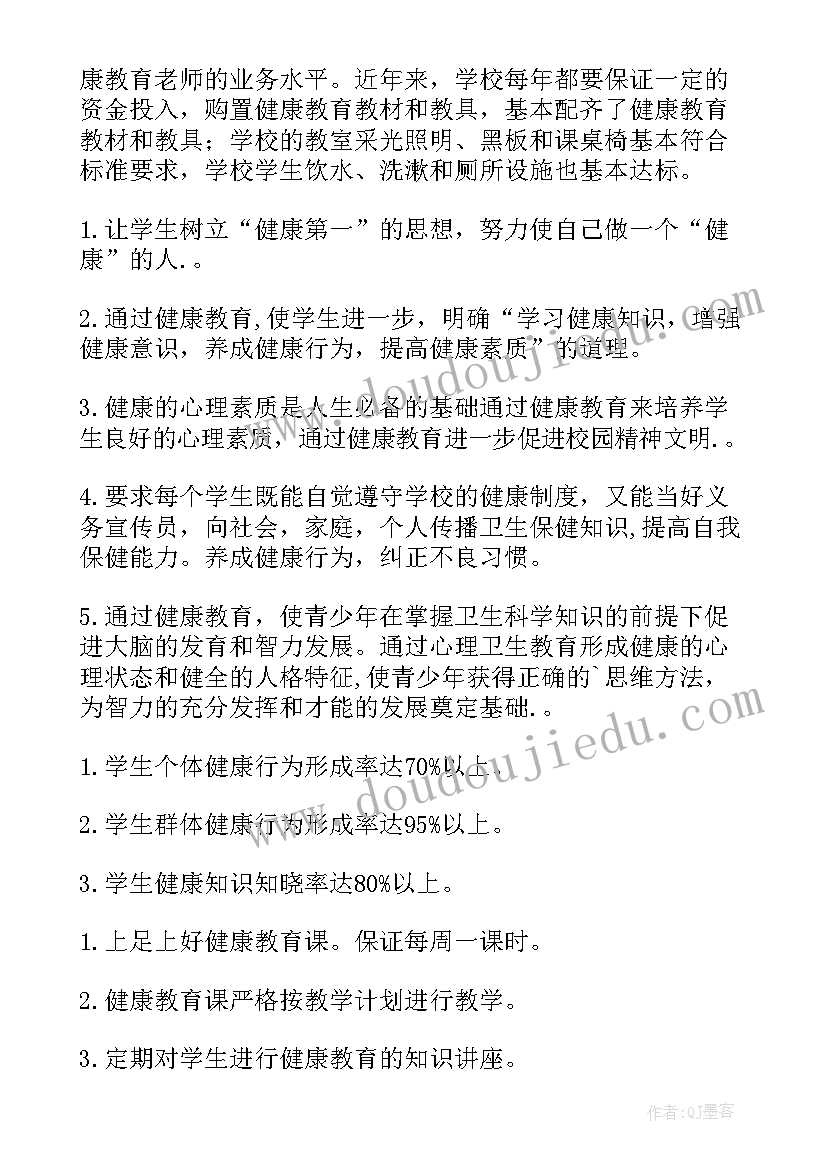 心理健康教育学期总结教育效果(通用5篇)