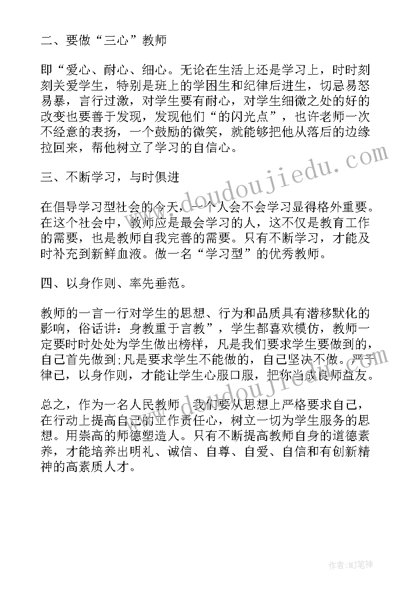 最新中小学教师职业道德规范基本内容有哪些 中小学教师职业道德规范内容心得体会(优秀5篇)