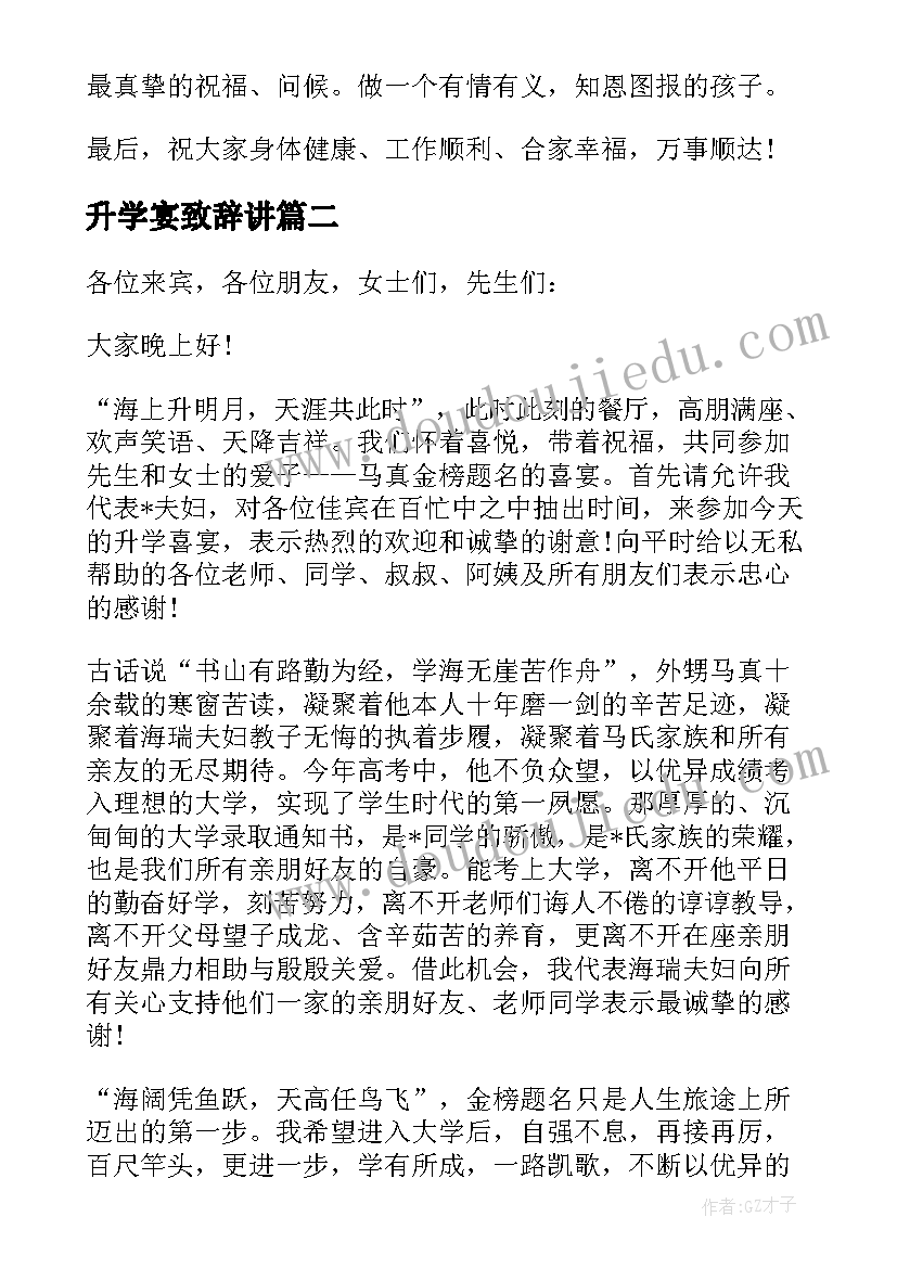 2023年升学宴致辞讲 升学宴学生代表致辞(优秀7篇)