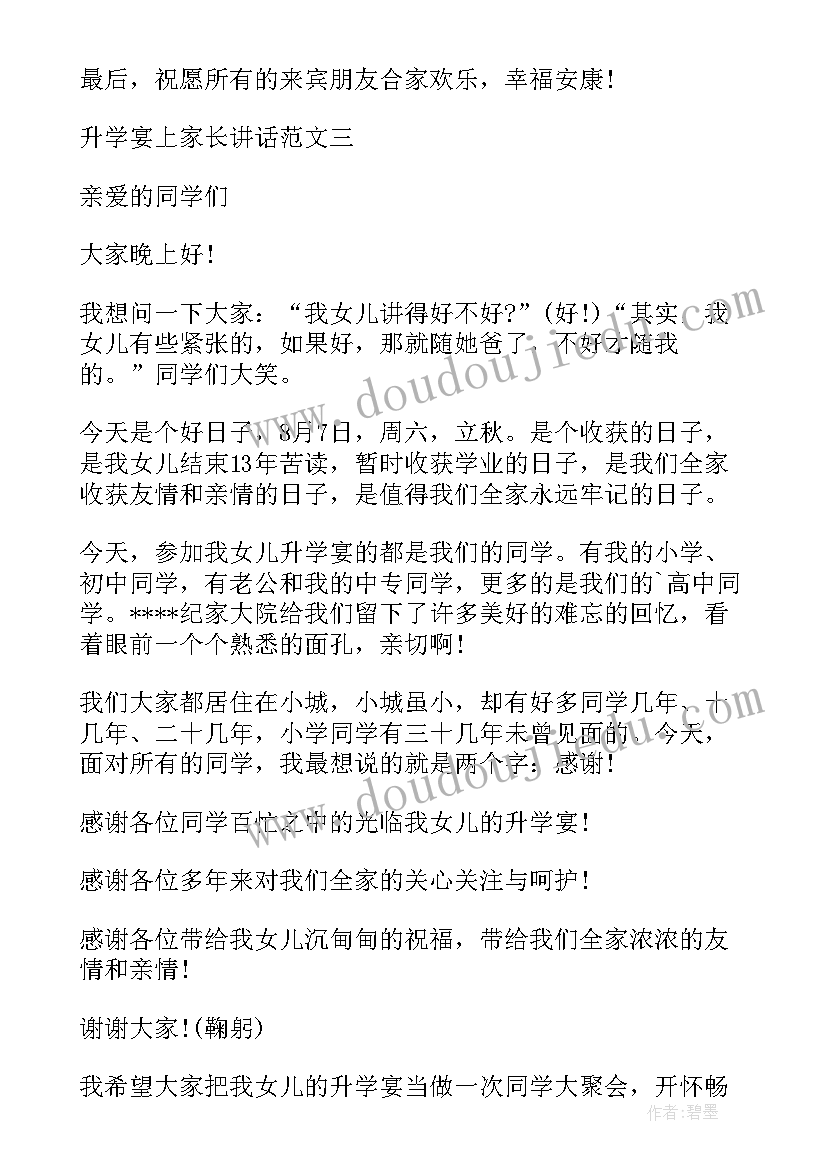 2023年升学宴妈妈台词 升学宴家长致辞高考升学宴家长致辞(优质10篇)