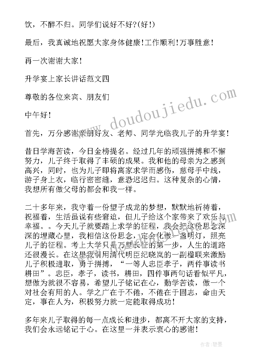 2023年升学宴妈妈台词 升学宴家长致辞高考升学宴家长致辞(优质10篇)