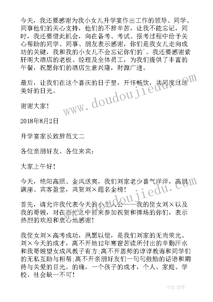 2023年升学宴妈妈台词 升学宴家长致辞高考升学宴家长致辞(优质10篇)