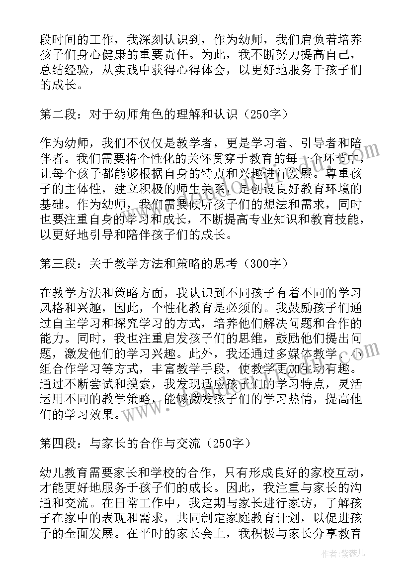 幼师个人总结(汇总8篇)