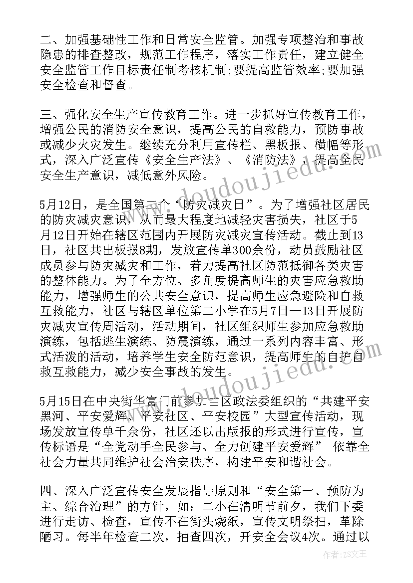 最新社区安全生产的心得体会(通用5篇)