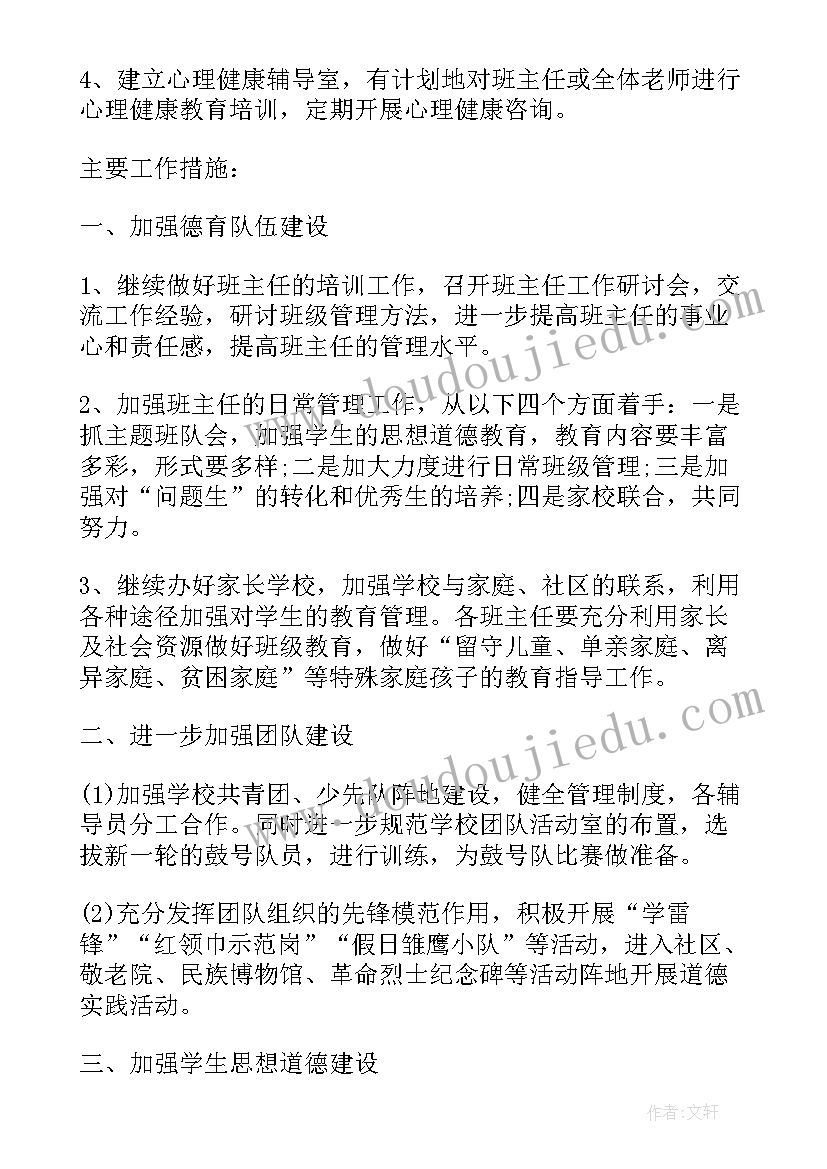 团会主持人总结 主持市场拓展部工作计划(汇总9篇)