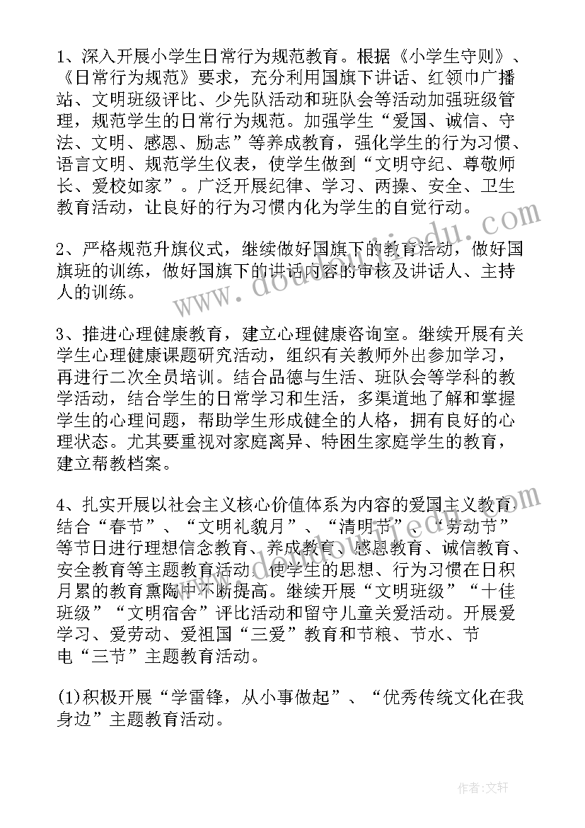 团会主持人总结 主持市场拓展部工作计划(汇总9篇)