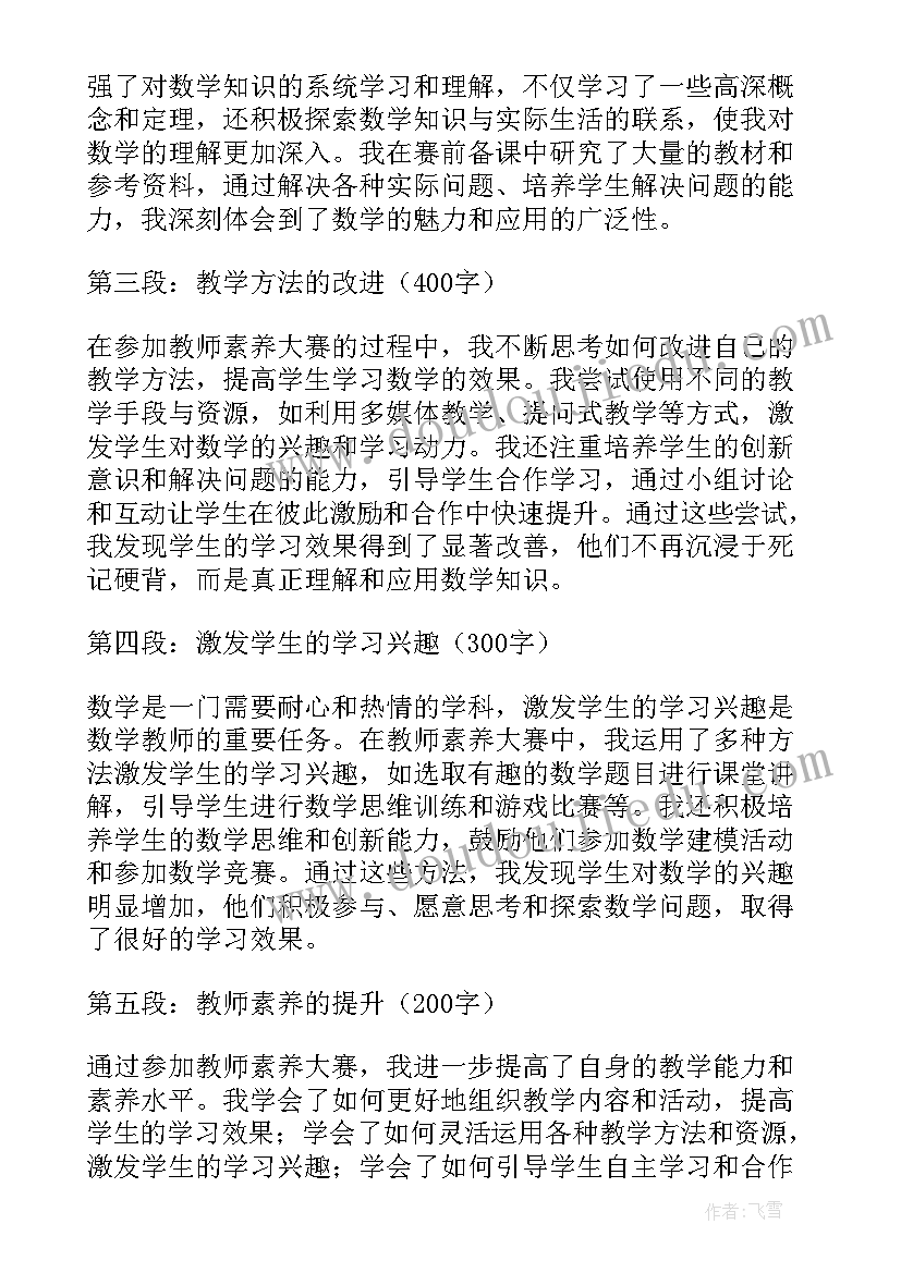 最新青年教师素养大赛感悟(汇总5篇)