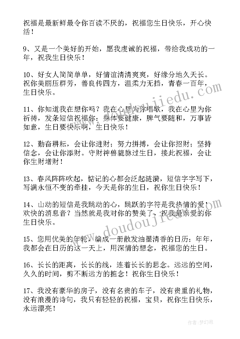 2023年生日祝福语(汇总9篇)