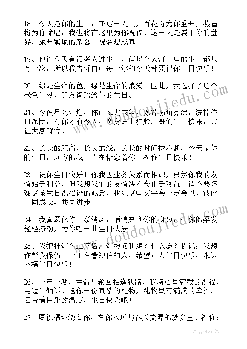 2023年生日祝福语(汇总9篇)