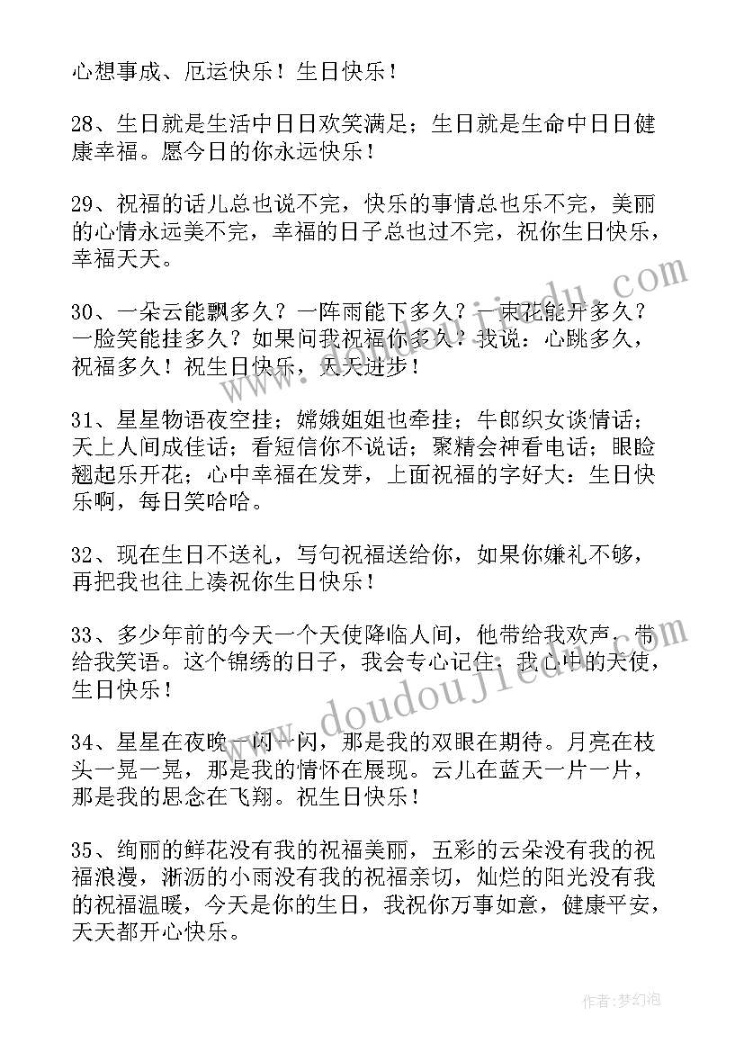 2023年生日祝福语(汇总9篇)