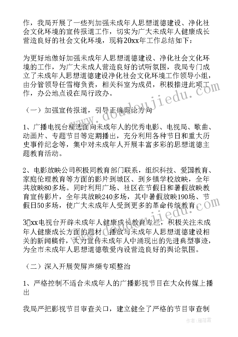 最新未成年思想道德建设工作总结(实用5篇)