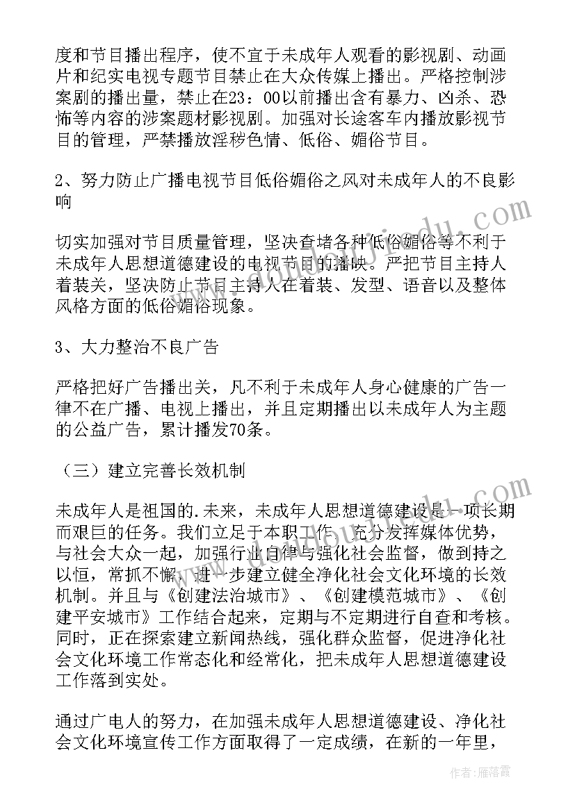 最新未成年思想道德建设工作总结(实用5篇)