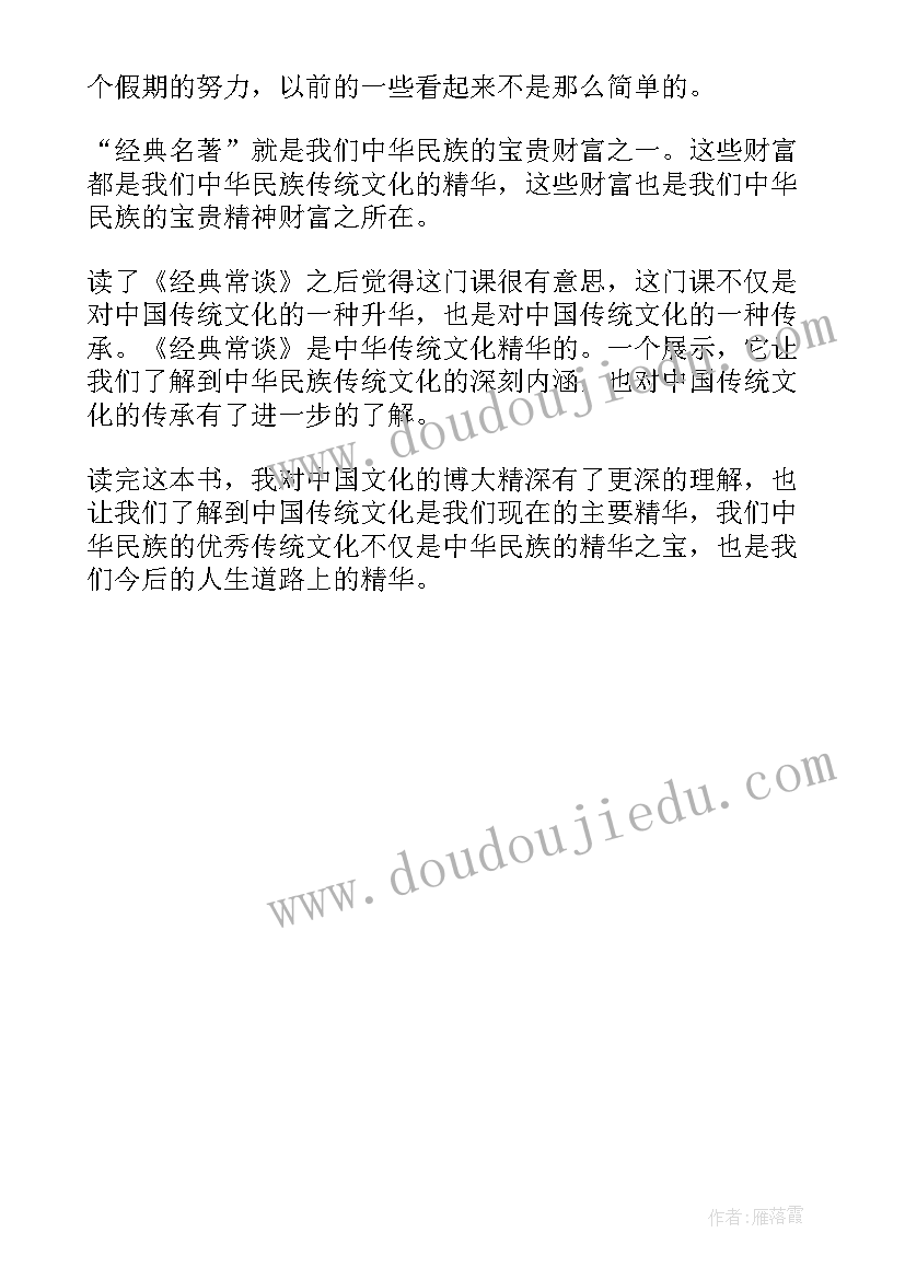 最新经典常谈前三章读书笔记(优秀5篇)