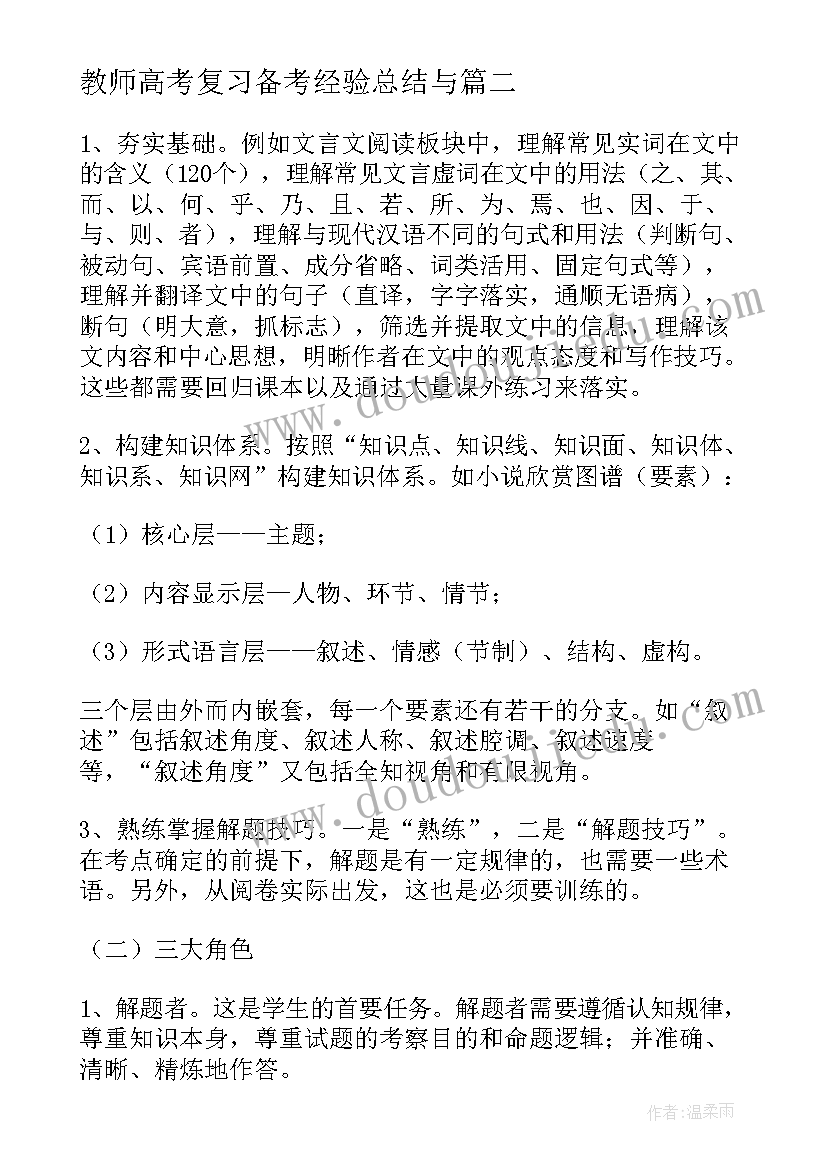 2023年教师高考复习备考经验总结与(通用5篇)