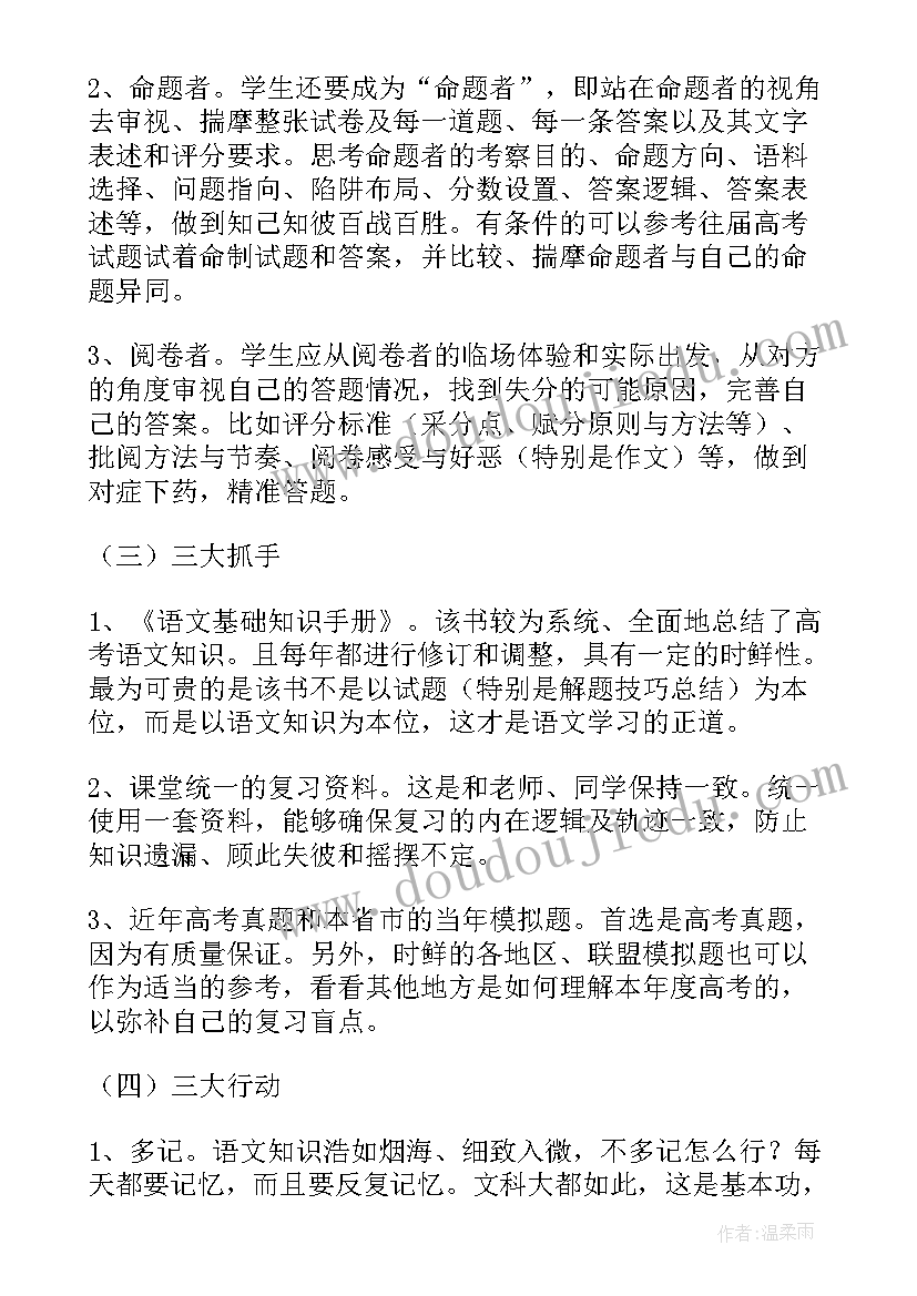 2023年教师高考复习备考经验总结与(通用5篇)