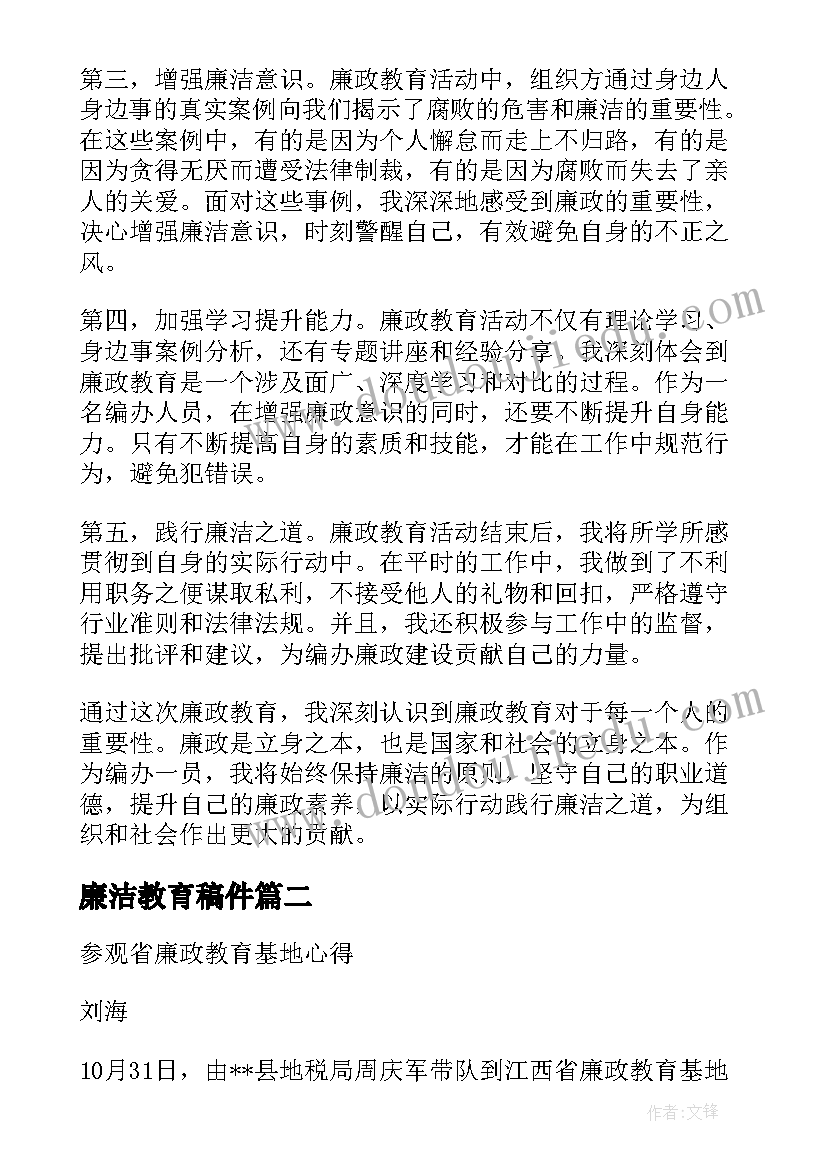 廉洁教育稿件 编办廉政教育心得体会(通用10篇)